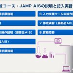 第20回 JAMP公認の「製品含有化学物質管理の実務者講座」を開催