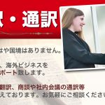 海外事業支援！「匠の翻訳・通訳」をリニューアルいたします。