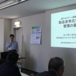 製品含有化学物質 管理の基礎【導入セミナー　無料】を開催しました。