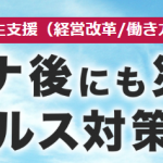 新サービス：『企業再生支援(経営改革/働き方改革)サービス』を始めました。