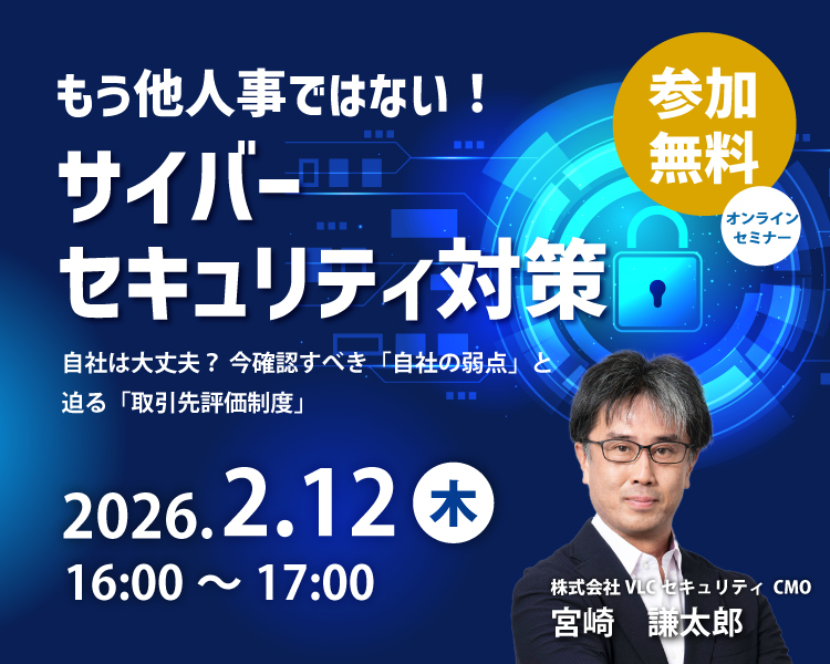 サイバーセキュリティ対策セミナー